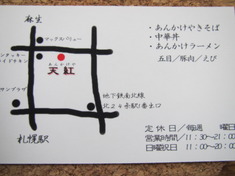 あんかけや天紅【閉店】
