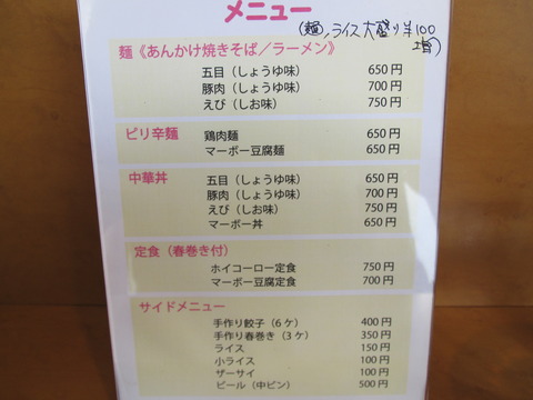 あんかけや天紅【閉店】