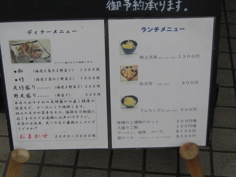 天婦羅たけうち