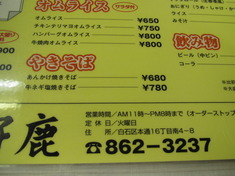 食事処・子鹿
