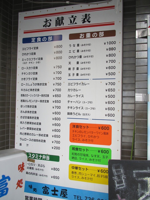 味処・富士屋&リサ偵察
