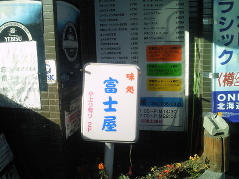 富士屋
