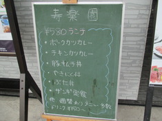 寿楽園