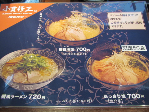 小貫修三