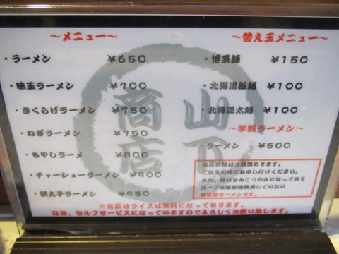 山下商店