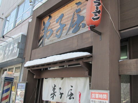 弟子屈