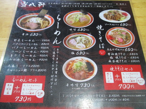 当八軒【2017.12.28 閉業】