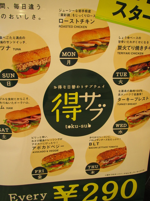 SUBWAY・得サブ