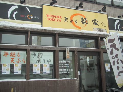 徳家