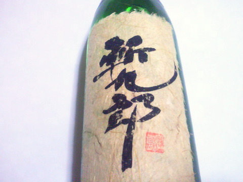 斬九郎