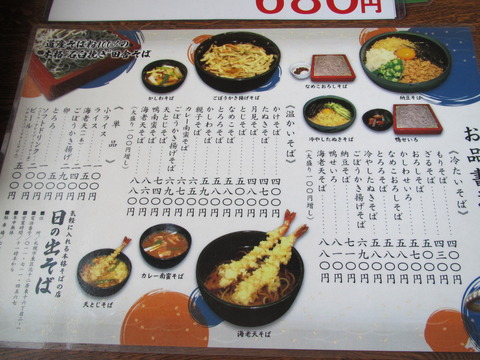 日の出そば