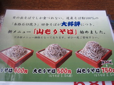 日の出そば