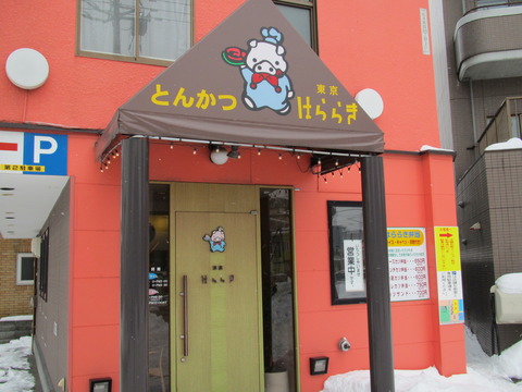 東京はららき
