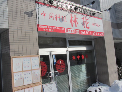 林花