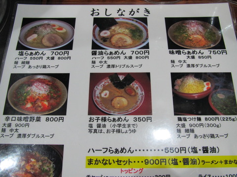 らぁめん道場・極