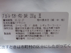 工房・横井珈琲