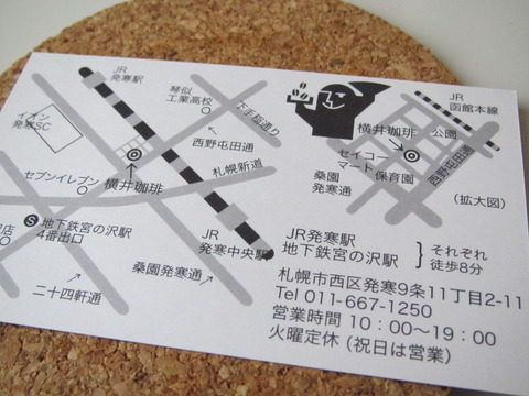 工房・横井珈琲