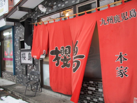 櫻島