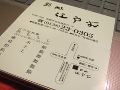 江戸松