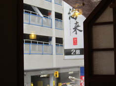 北の味 海来