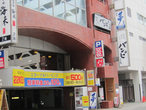 北の味 海来