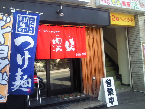 深味(再訪問)