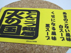 火の国