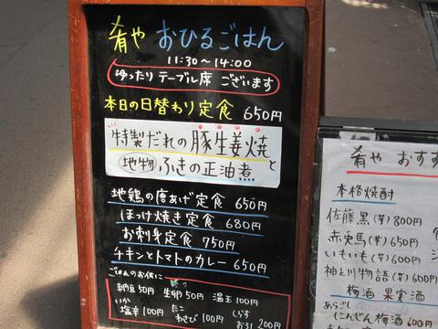 炉ばた肴や