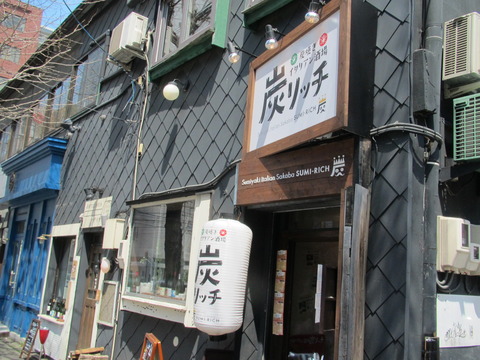 炭リッチ