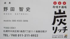 炭リッチ