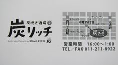 炭リッチ