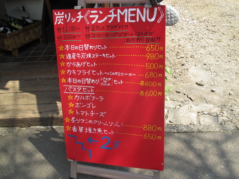 炭リッチ
