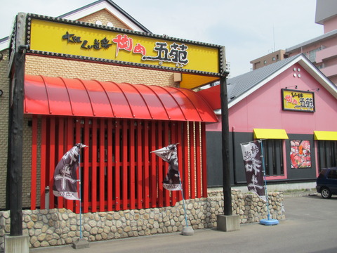五苑/宮の森店