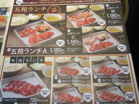 五苑/宮の森店