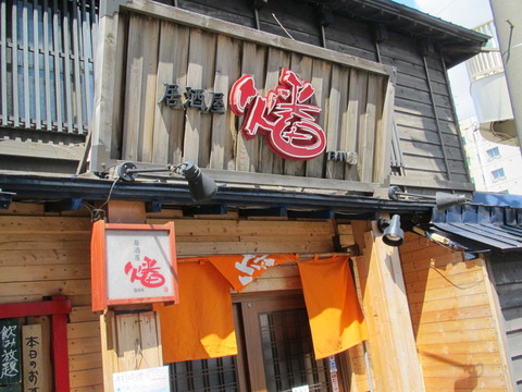 居酒屋 燔/ランチ