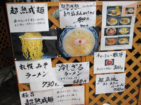 牛一・札幌時計台店