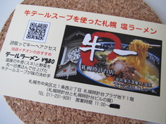 牛一・札幌時計台店