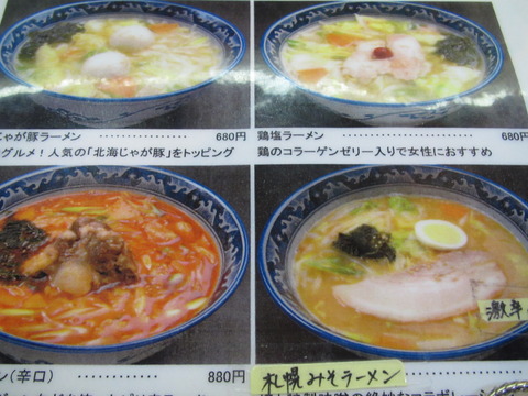 牛一・札幌時計台店