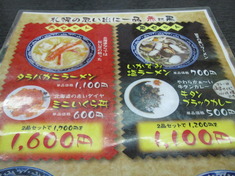 牛一・札幌時計台店