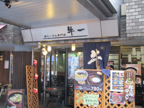 牛一・札幌時計台店