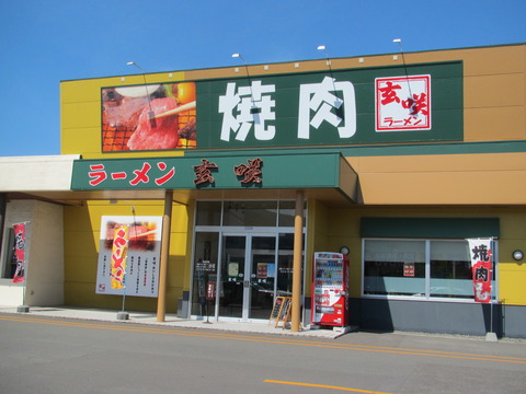 玄咲/新発寒店