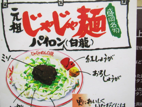 パイロン・白龍/さっぽろ東急百貨店催事