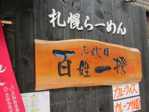 三代目 百姓一揆
