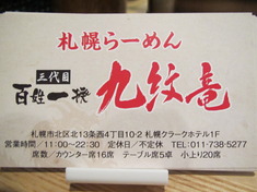百姓一揆 九紋竜