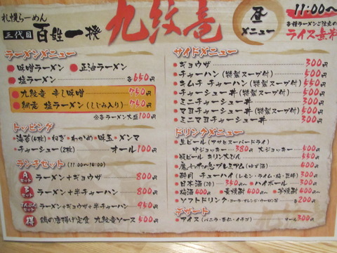 百姓一揆 九紋竜
