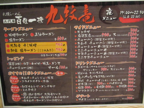 百姓一揆 九紋竜