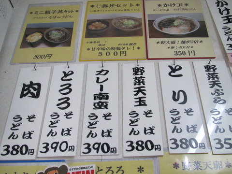 立そば処十勝【閉店】