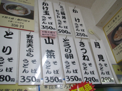 立そば処十勝【閉店】