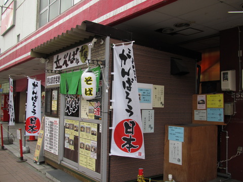 立そば処十勝【閉店】