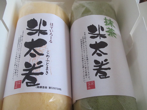 ほていロール米太巻【当選品】